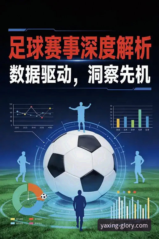 亚星体育平台2026赛事分析的3大核心升级与5个实战应用场景